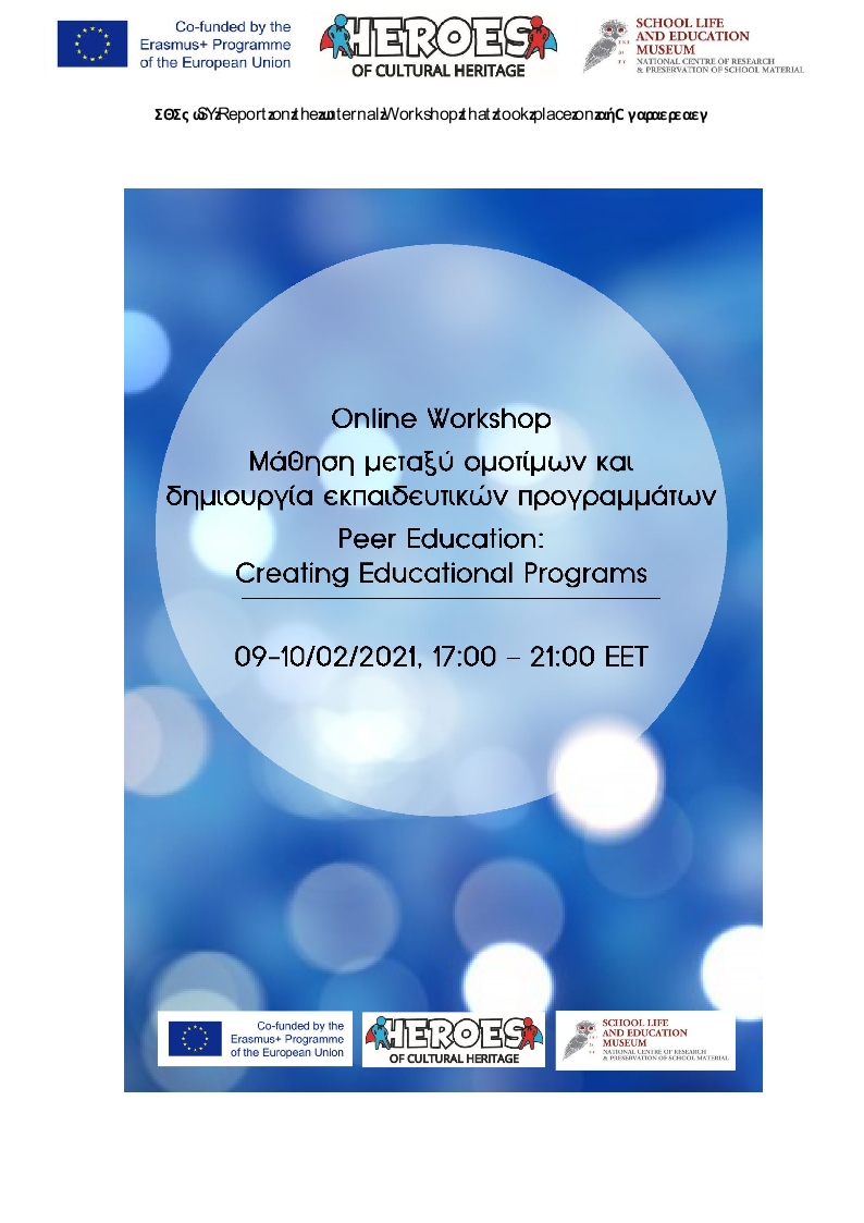 Έκθεση για το εσωτερικό εργαστήριο - Λήψη Έκθεση για το εσωτερικό εργαστήριο - Λήψη